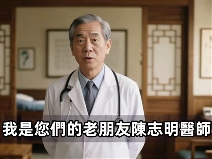 AI假醫「陳志明醫師」散布糖尿病偏方　事實查核中心揭真相