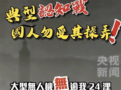 網傳中共無人機俯拍台北101　國防部：典型認知戰