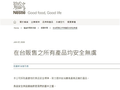 雀巢嬰兒奶粉檢出仙人掌桿菌遭多國召回 台灣未販售問題批次