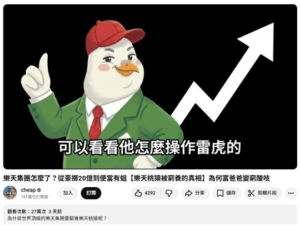 雷虎：YouTube頻道Cheap不實報導　提告加重誹謗、違反證交法