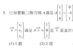 學測數A第5題有挑戰  考線性組合、空間向量觀念