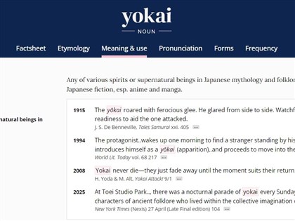 牛津英語大辭典增11日語詞彙  yokai、senpai入列