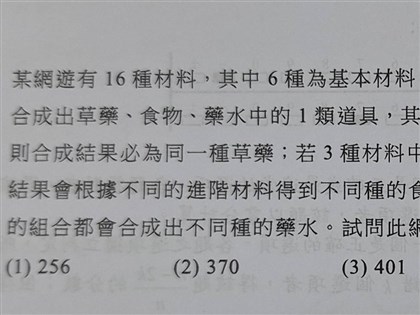 學測數A網路遊戲情境題不難　沒玩過反更容易作答