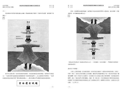 學測國寫考人際情感連結　從臉的共感到隔閡省思