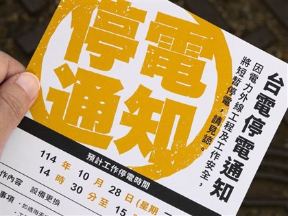 台電停電通知單不再是粉色　改版樣式更醒目直觀