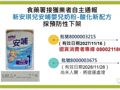 法國嬰兒奶粉問題產品未輸入　台灣「新安琪兒」預防下架近3萬罐