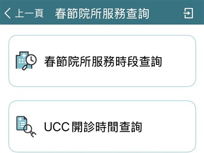 過年看病不用碰運氣　健保APP首設春節專區方便查