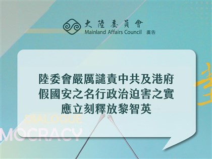黎智英遭重判20年  邱垂正：譴責中共政治迫害
