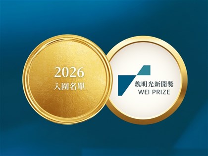 首屆魏明光新聞獎　中央社等媒體19組計畫入圍