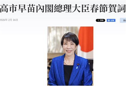 日相高市早苗致春節賀詞　認為馬「敏捷強健」今年充滿能量