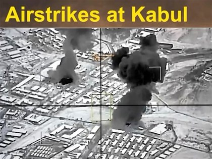 轟炸阿富汗首都喀布爾　巴基斯坦稱有能力粉碎侵略者