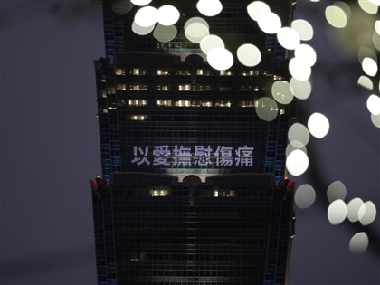 228事件79週年　台北101點燈盼以愛撫慰傷痛[影]