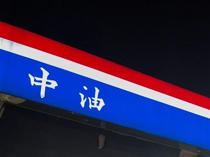 中東情勢升溫　中油：油氣供應商均依原計畫裝運