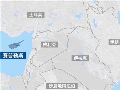 賽普勒斯遭無人機攻擊　歐盟歐洲事務部長會議延期