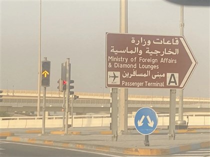 早安世界》中東情勢緊張 巴林科威特等6國橙色旅遊警示勿前往