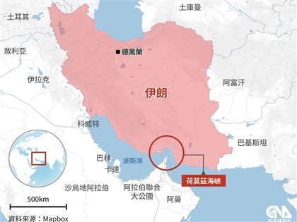 伊朗稱關閉荷莫茲海峽 威脅將向通行船隻開火