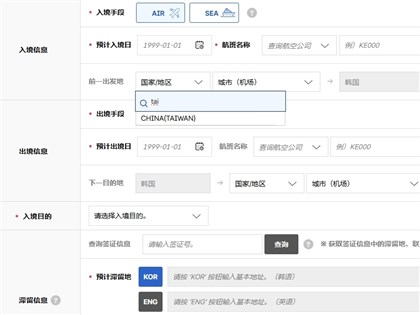 電子入境卡將台灣錯列中國爭議　韓外交部：相關部門將協商