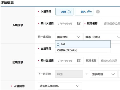 電子入境卡錯列爭議台灣要求限期回應　韓外交部：相關部門將協商