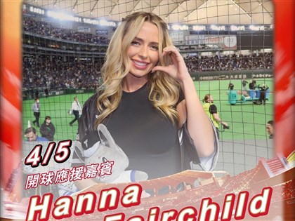 味全龍邀費柴德妻訪台　4/5天母開球加應援