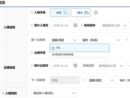 韓月底若未回應　台灣入境卡出生地居住地改列南韓