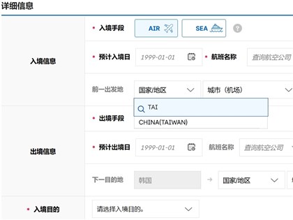 電子入境卡爭議  韓國擬刪除出發地、目的地欄位