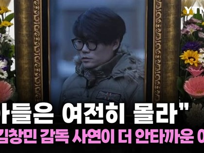 韓國電影導演金昌民遭圍毆身亡　引社會公憤批調查不力