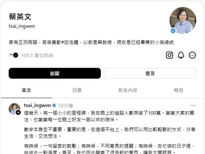 Threads粉絲破百萬　蔡英文：不只是數字而是連結
