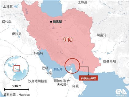 伊朗官員：荷莫茲海峽首批過路費收入已入庫