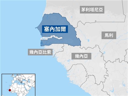 非洲交流受阻　塞內加爾公告台灣獎學金不到一天撤銷