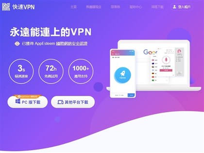 翻牆軟體快連VPN無法突破網路封鎖　停止中國大陸營運