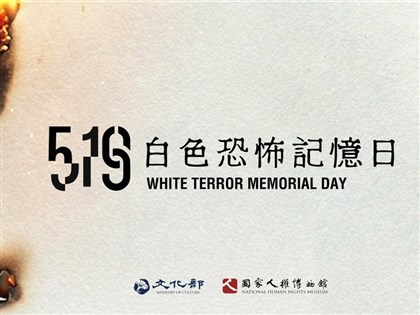 人權館白色恐怖記憶日　519走讀全台多處歷史現場