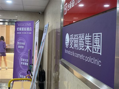 愛爾麗醫美診所涉偷拍　將提撥1億元成立會員保障信託基金