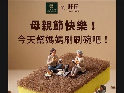 母親節活動送菜瓜布引議　好丘致歉：家事不該是特定角色責任