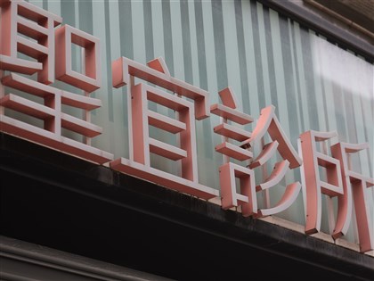 聖宜診所遭控涉偷拍　桃檢分案偵辦展開搜索
