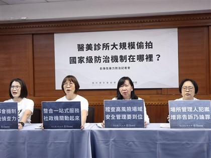 醫美偷拍案頻傳　婦團籲設專責單位、加重刑責