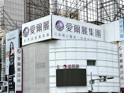 高雄稽查43家醫療院所　愛爾麗2診所涉侵害隱私勒令停業半年