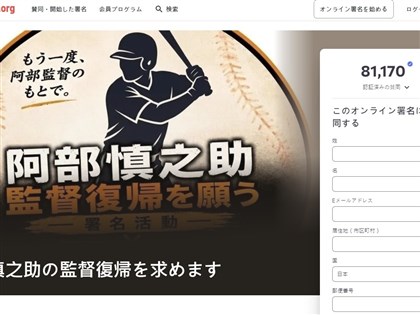 阿部慎之助涉家暴請辭掀反彈 連署回任逾6.5萬人響應