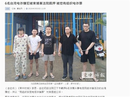 6台灣人涉詐騙遭柬埔寨法院羈押　最重可判10年徒刑
