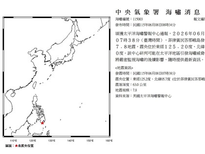 菲律賓地震規模下修7.8　氣象署：台灣未達海嘯警報標準