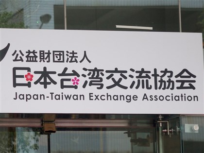 日菲EEZ劃界談判　日台交流協會：對第三方無約束力