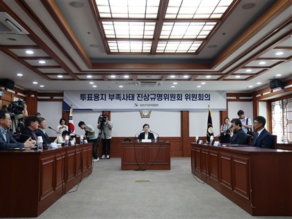 韓國選票不足事件  真相委員會：客觀調查事件全貌