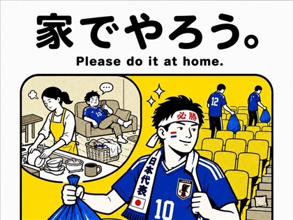 日本男球迷世足賽清垃圾獲美名 日女喊話:請在家裡做