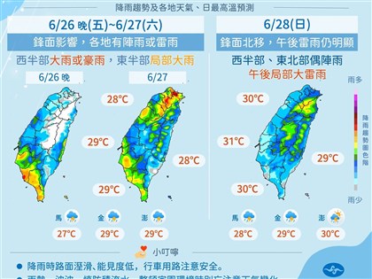 吳德榮：防劇烈天氣　6/28起鋒面漸北退降雨逐日緩