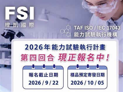 暐凱FSI舉辦2026食品微生物能力試驗 