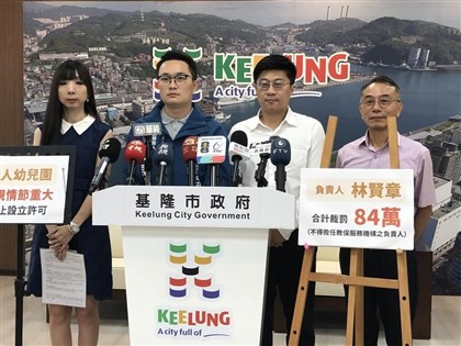 基隆名人幼兒園涉虐童遭廢照　負責人林賢章罰84萬