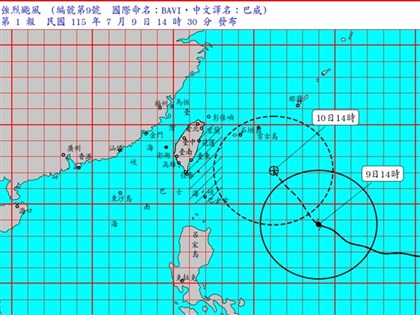 颱風巴威海上警報發布 暴風半徑維持380公里