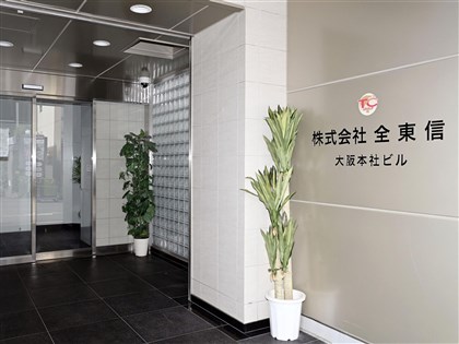 日本2026最大破產案 支付代行商全東信負債249億元