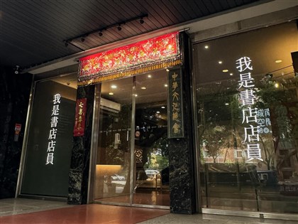 文總布置「我是書店店員」標語 力挺民主自由