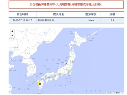 熊本規模7.1地震　熊本、福岡等地發布海嘯注意警報【不斷更新】