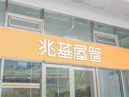 要求兆基屋管說明營運狀況 北市:監督社宅契約履行責任